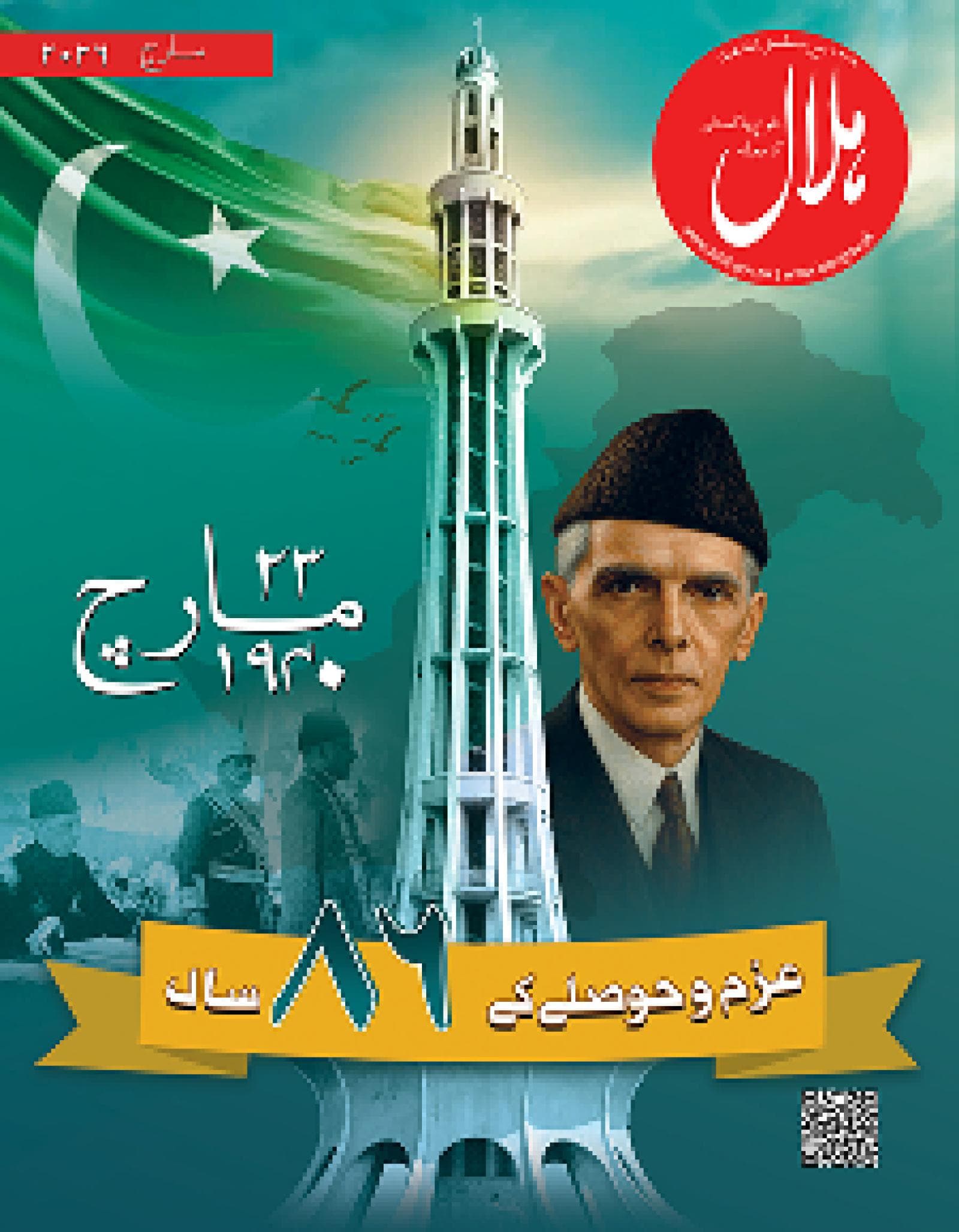 Hilal Urdu