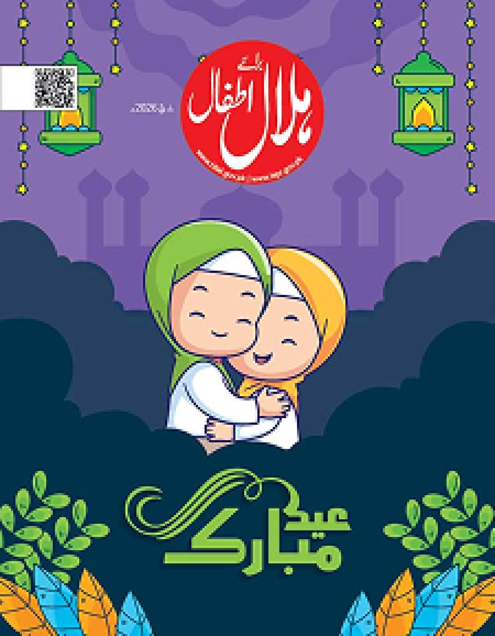 Hilal Kids Urdu
