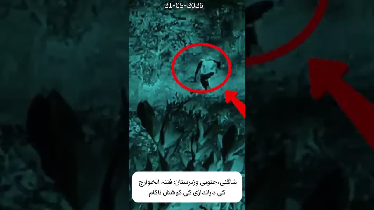 South Waziristan Operation 🇵🇰 | Infiltration Attempt Foiled in Shagai Area