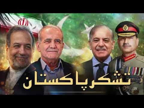 “Tashakur Pakistan” 🇮🇷❤️🇵🇰 Iranian Singer Praises Pakistan | Viral Song 2026
